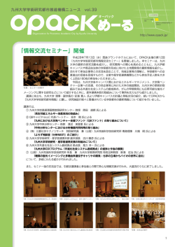 OPACKめーるVol.39（季刊誌） 平成28年10月11日発行