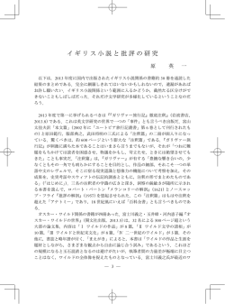 イギリス小説と批評の研究