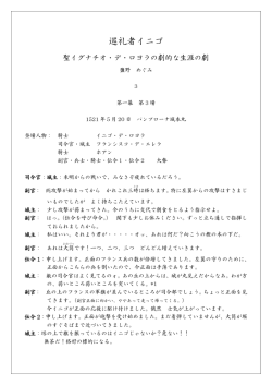 第一幕 第3場・・・・・1521年5月20日 パンプローナ城本丸