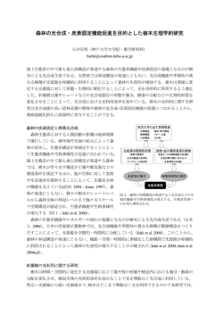 森林の光合成・炭素固定機能促進を目的とした樹木生理学的研究