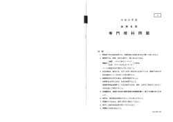 H25 専門物理問題