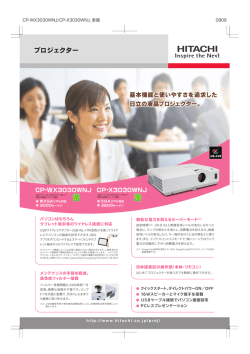 HITACHI プロジェクター CP-WX3030WNJ/X3030WNJ