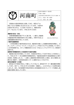 河南町は大阪府東南部に位置しており、東西 6.7 南北 7.5 で面積は
