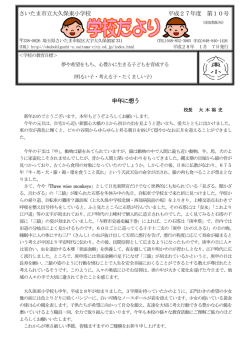 H27 1月 - さいたま市立大久保東小学校