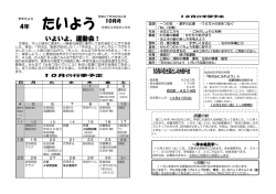 いよいよ、運動会！