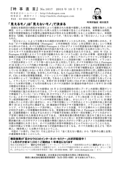 『時 事 直 言』No
