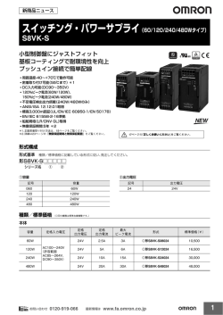 S8VK-S データシート