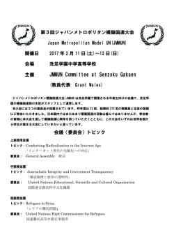 L第3回ジャパンメトロポリタン模擬国連大会