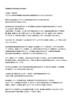 首都圏在住の秋田県出身の皆様へ この度は、ご縁があり ブラウブリッツ