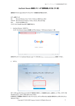 遠隔接続編-PC版 - AnyClutch Remote