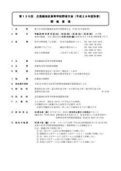 135北信越大会要項