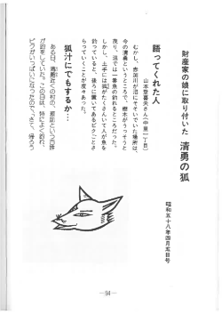 財産家の娘に取り付いた 清男の狐