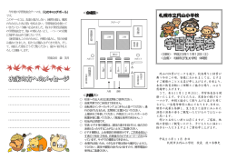学習発表会プログラム - 札幌市立円山小学校