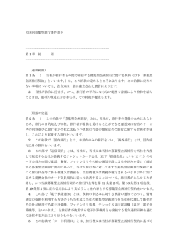≪国内募集型旅行条件書≫ -------------------------------------------------------