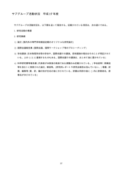 各サブグループ研究活動状況 - 物理学コース・物理学専攻