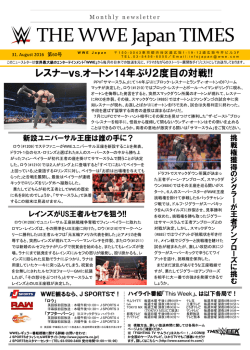 WWE Japanニュースレター2016年8月号