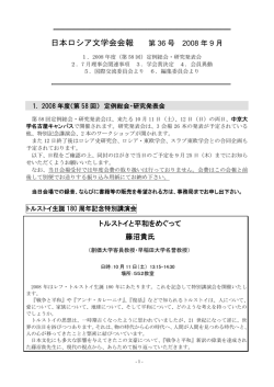 第36号 - 日本ロシア文学会