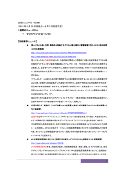 JaGra ニュース Vol.301 （2013 年 5 月 30 日収録分～6 月 3 日配信予定）