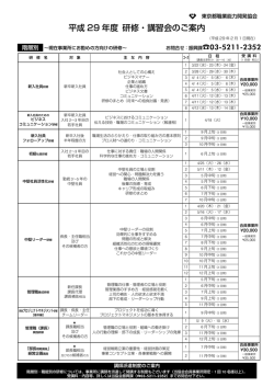 平成 28 年度 研修・講習会のご案内