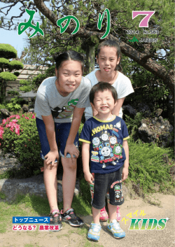 平成26年7月号【NO563】