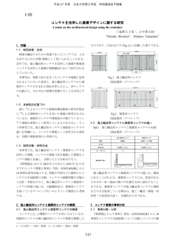 海上輸送用コンテナ - 日本大学理工学部