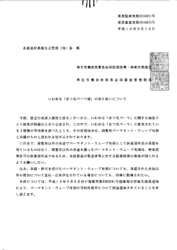 厚生労働省医薬食品局監視指導 ・ 麻薬対策課