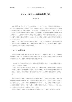 ジャン・コクトーの日本訪問（補）