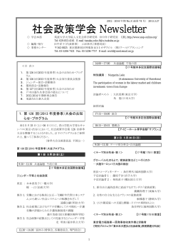 No.74 - 社会政策学会