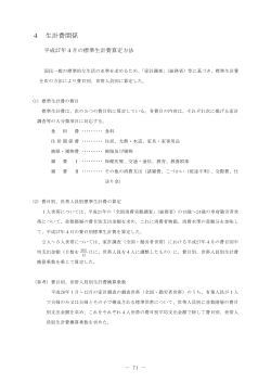4 生計費関係