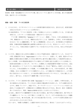 -1- 書き抜き読書ノート 2082 2015 年 5 月 20 日 妹尾堅一郎著「妹尾
