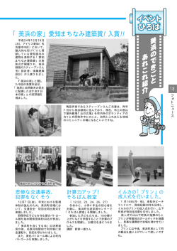 「美浜の家」愛知まちなみ建築賞! 入賞!!
