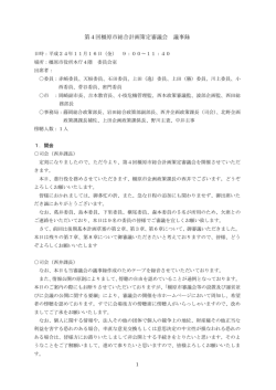 第4回議事録（PDF：413KB）