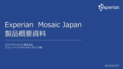 こちら - エクスペリアンジャパン株式会社