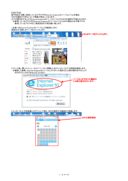【対応方法】 御予約をする際に使用しているブラウザがInternet Explorer