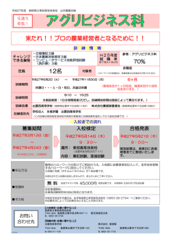 アグリビジネス科