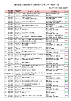 PDF：354KB - 徳川家康公顕彰四百年記念事業