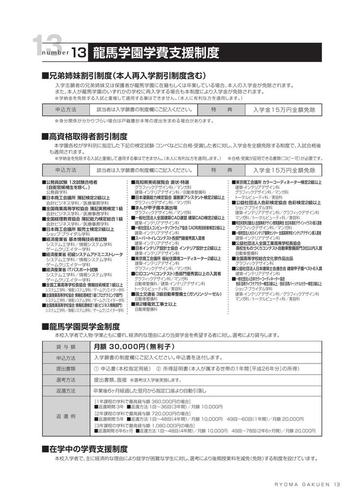 13 龍馬学園学費支援制度