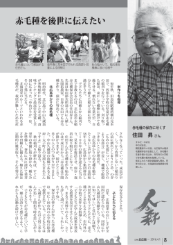 赤毛種を後世に伝えたい