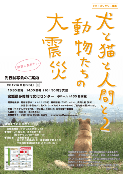 先行試写会のご案内 - 犬と猫と人間2