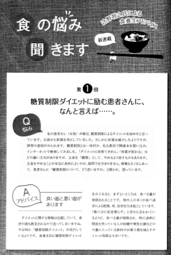 糖質制限ダイエットに励む患者さんに、 なんと言えば===。