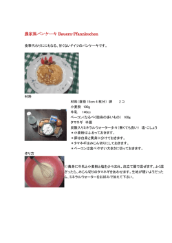 農家風パンケーキ Bauern