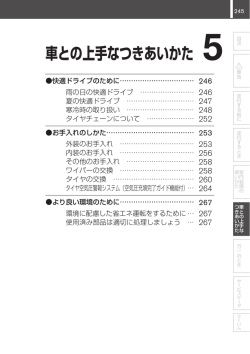 車との上手なつきあいかた 5