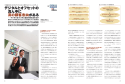 JAGAT発行 プリバリ印 2012年1月号 28-31頁