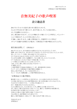 設立趣意書のダウンロードはこちらから