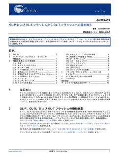 AN202453 - Migration from GL-P and GL-S to GL-T Flash