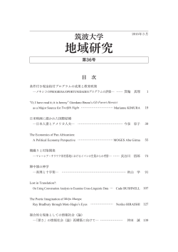 筑波大学地域研究 - 筑波大学大学院 人文社会科学研究科 修士課程