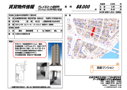 賃貸物件情報 - アーク不動産システム