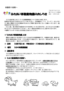 ふれあい移動動物園のおしらせ