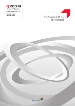 FAX System 10 使用説明書