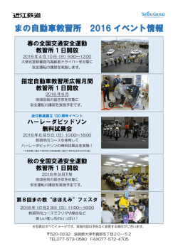 まの自動車教習所 2016 イベント情報